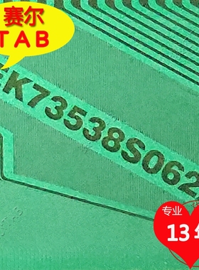 原型号EK73538S062A夏普屏电视液晶驱动TAB模块COF全新卷料推荐