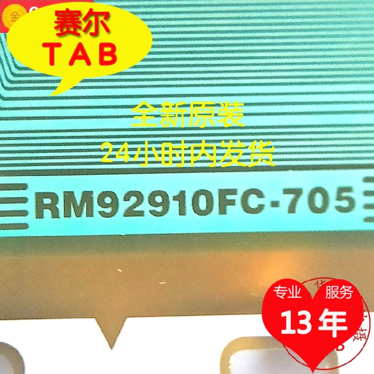 原型号RM92910FC-705夏普70寸液晶屏专用TAB模块COF实体当日发货-封面