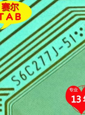 S6C277J-51和S6C2772-51海信HC315BH电视液晶驱动TAB模块COF卷料