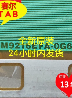RM9216EFA-OG6原型号AUO屏43寸LED电视液晶驱动COF模块TAB卷料