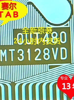 原型号MT3128VD奇美V420H1-XRH4 V420H1-XLH4原装TAB现货当天发
