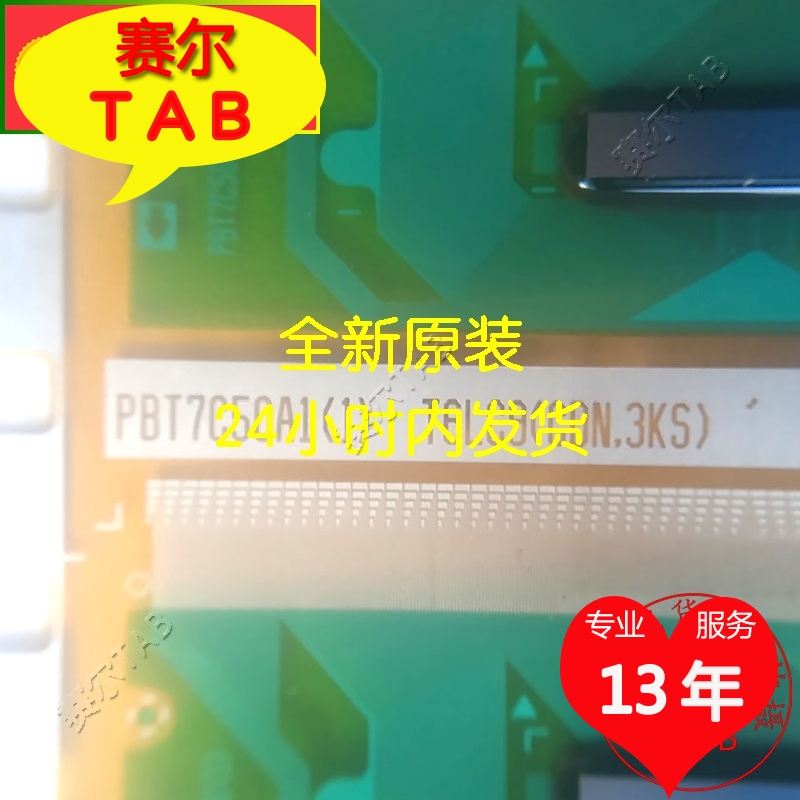 PBT7C5A1T6LC9CDN.3KS原型号液晶