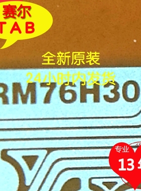 RM76H30原型号TAB模块COF全新卷料FA-L04现货直拍24小时内发货