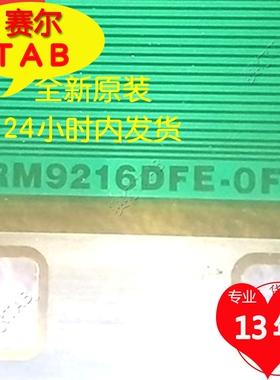 RM9216DFE-0F9原型号AUO屏电视液晶驱动TAB模块COF卷料推荐