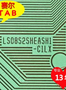 原型号LS08S2SHEASH1-C1LX全新LG电视液晶驱动COF模块TAB卷料推荐