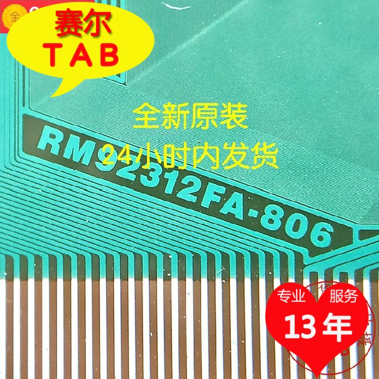 逛逛好店RM92312FA-806友达液晶屏驱动TAB模块COF现货直拍