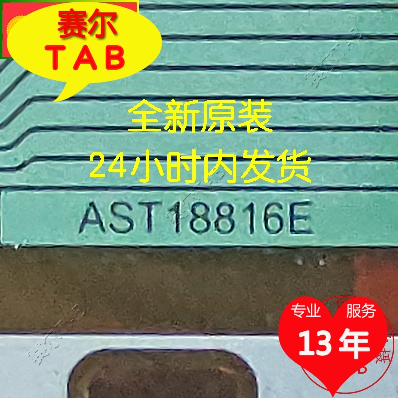 AST18816E原型号卷料惠科液晶驱动芯片COF模块COF现货直拍 电子元器件市场 显示器件 原图主图