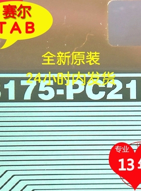 原型号8175-PC213彩虹75寸屏电视液晶驱动TAB模块COF卷料推荐