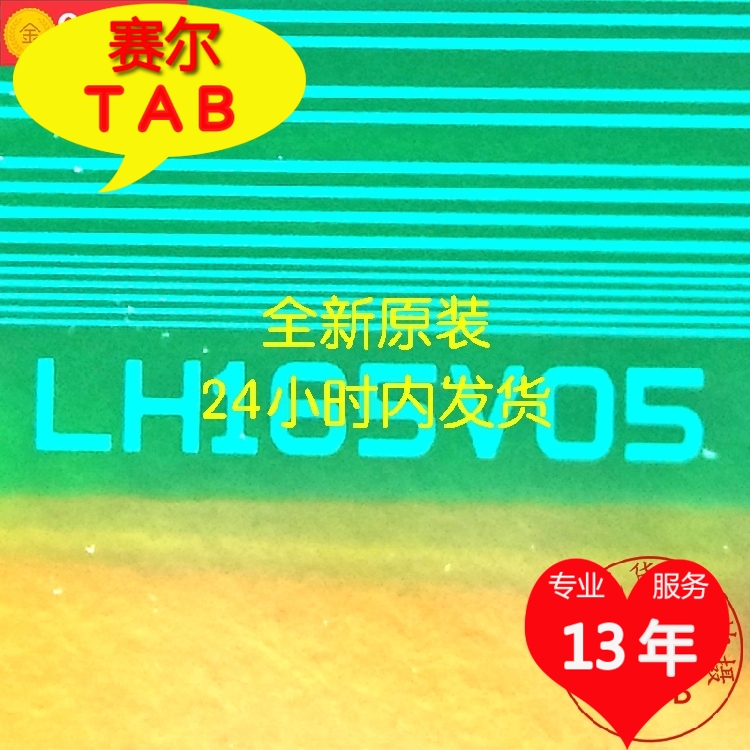 现货直拍LH165VO5夏普全新卷料
