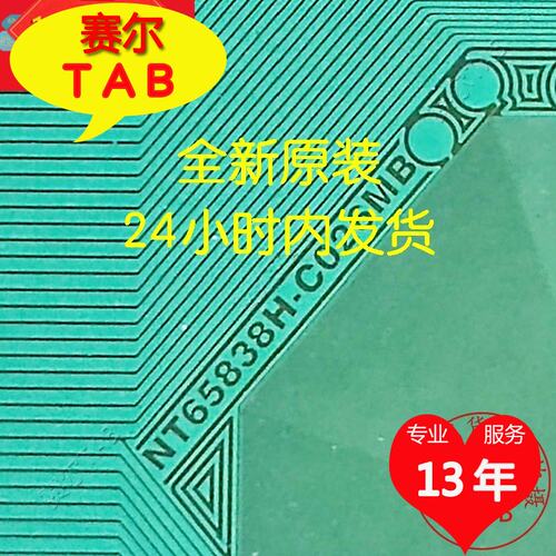 NT65838H-C026MB液晶驱动芯片AUO