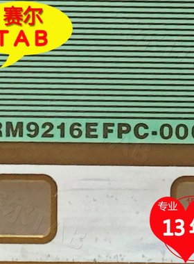 RM9216EFPC-000友达AUO43寸电视液晶驱动芯片COF模块TAB卷料推荐