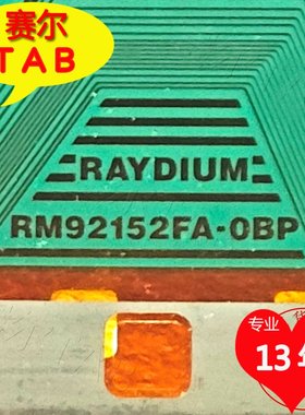RM92152FA-OBP原型号AUO屏46寸拼接屏液晶驱动TAB模块COF卷料推荐