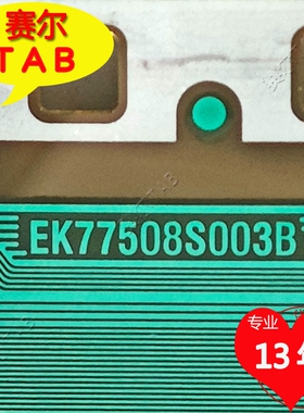原型号EK77508S003B夏普屏电视液晶驱动COF模块TAB卷料推荐