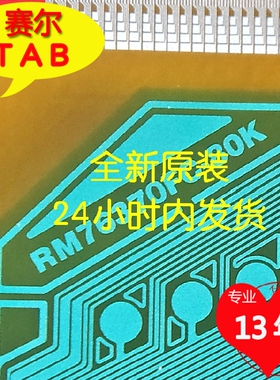 进口原装RM76370FC-80K全新卷料中电华星液晶屏驱动TAB现货直拍