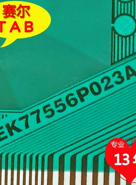 原型号EK77556P023A京东方屏LED电视液晶驱动TAB模块COF卷料推荐