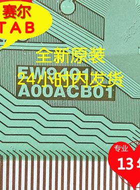 EW9401-A00ACB01原型号BOE京东方电视液晶驱动TAB模块COF卷料推荐