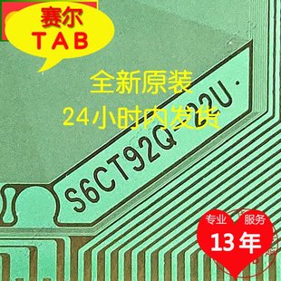 22U原型号华星液晶驱动模块IC全新卷料TAB模块COF现货拍 S6CT92Q