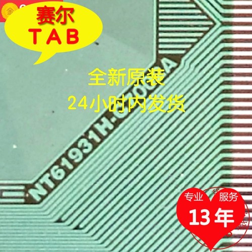 NT61931H-C7002A彩虹屏50寸寸电视液晶驱动TAB驱动COF卷料推荐