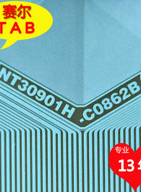 NT30901H-C0862B C0862A卷料LG65寸屏液晶驱动TAB模块COF代用推荐