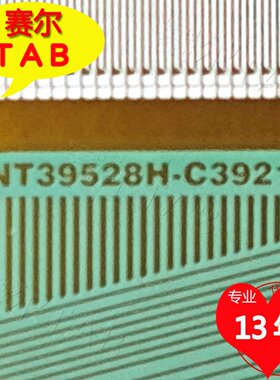 原型号NT39528H-C3921A全新TAB卷料COF熊猫55寸电视液晶驱动模块