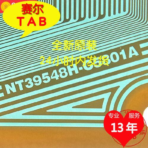 NT39548HC5801A原型号卷料熊猫