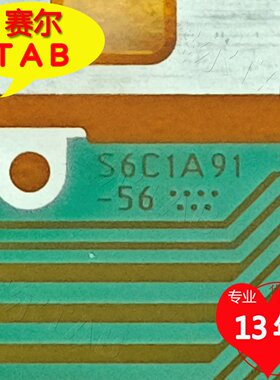 S6C1A91-56原型号三星屏液晶驱动芯片TAB模块COF现货直拍当天发