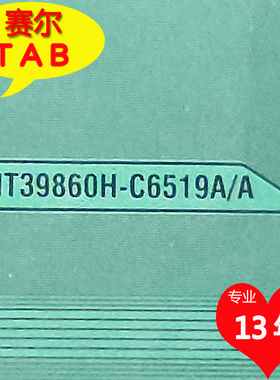 NT39860H-C6519A华星5461B05屏电视液晶驱动TAB模块COF卷料推荐