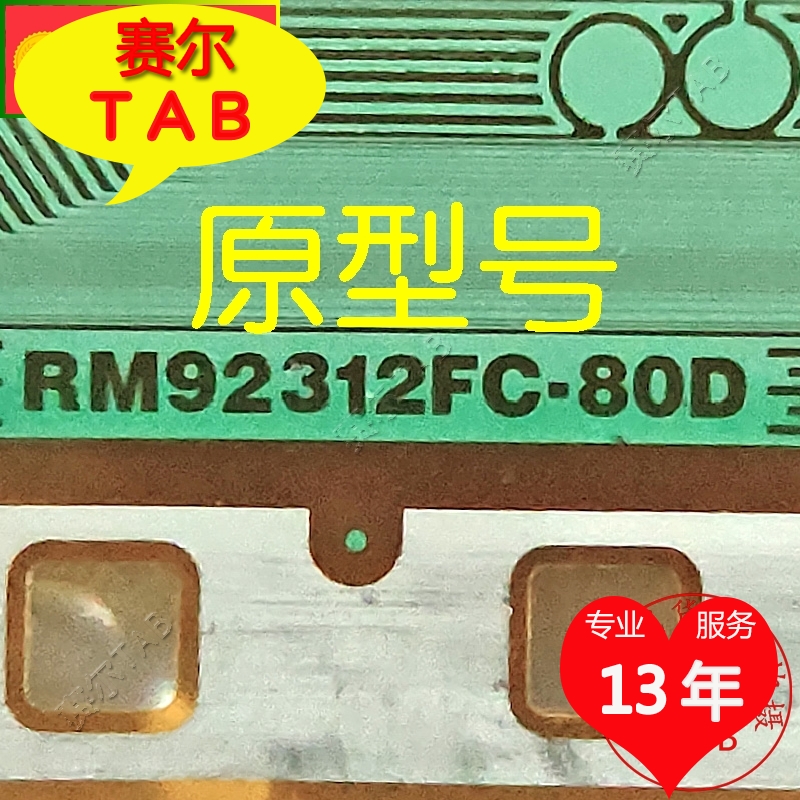 全新卷料RM92312FC-80D华星MT3151A04液晶驱动IC TAB模块COF现货