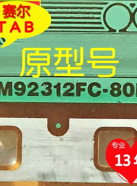 全新卷料RM92312FC-80D华星MT3151A04液晶驱动IC TAB模块COF现货