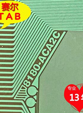 8180-ACA2C原型号AUO65寸屏电视液晶驱动TAB模块COF全新卷料推荐
