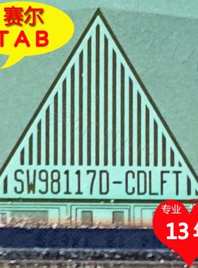 SW98117D-CDLFT京东方75寸电视液晶驱动IC模块COF卷料TAB现货推荐