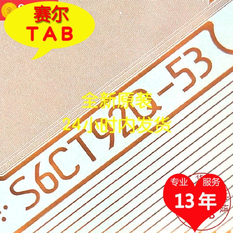 原型号S6CT92Q53真空卷料TABCOF