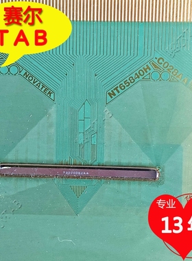 NT65840H-C028AA原型号AUO全新液晶电视驱动TAB模块COF直拍当天发