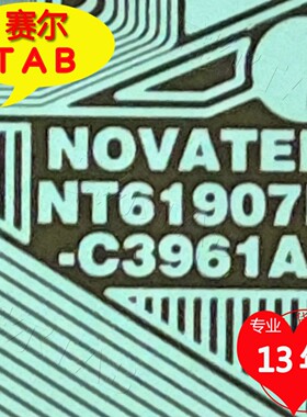 NT61907H-C3961A夏普LED显示器液晶驱动TAB模块COF全新原包