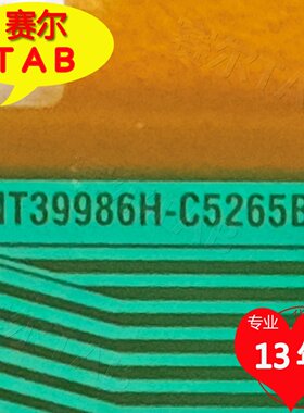 全新NT39986H-C5265B/A奇美65寸屏电视液晶驱动TAB模块COF卷料　