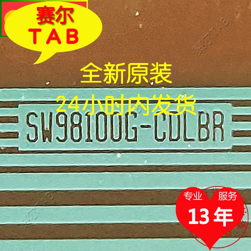 SW98100G-CDLBR液晶驱动卷料