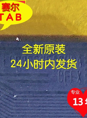 逛逛好店LS08S6HEASH2A-CFFX原型号LG液晶驱动芯片TAB模块COF推荐