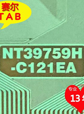 NT39759H-C121EA原型号BOE京东方显示器液晶驱动TAB模块COF卷料