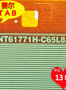 NT61771H-C65L8A华星屏LED显示器液晶驱动COF模块TAB卷料推荐