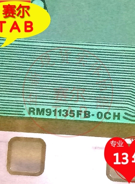 RM91135FB-OCH全新卷料AUO液晶TAB模块COF现货直拍即时发货