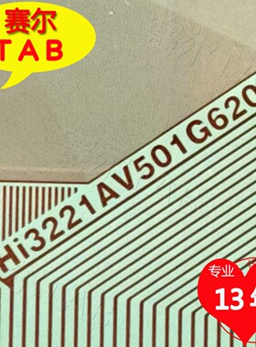 HI3221AV501G620原型号BOE京东方电视液晶驱动TAB模块COF卷料推荐