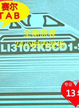 ILI3102K5CD1-S奇美液晶驱动IC TAB COF全新代用型号现货直拍