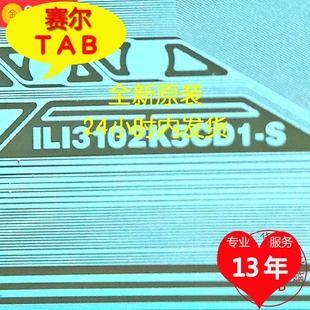 TAB COF全新代用型号现货直拍 S奇美液晶驱动IC ILI3102K5CD1