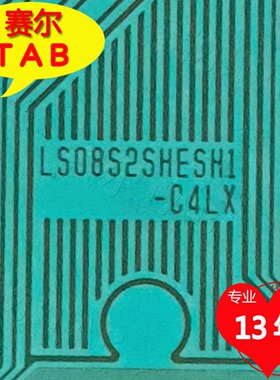 LS08S2SHESH1-C4LX卷料LG49寸屏电视液晶驱动TAB模块COF原型号