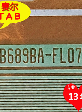 模块DB689BA-FL07X全新LG屏电视液晶驱动COF原型号TAB现货推荐