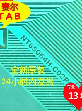 NT65064H-C02P4A友达液晶屏驱动IC TAB COF卷料C02P4A现货直拍