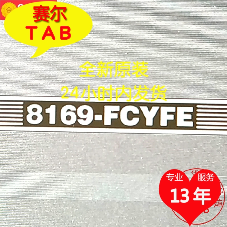 8169-FCYFE液晶TAB模块