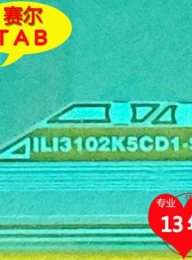 全新ILI3102K5CD1-S奇美屏电视液晶驱动TAB模块COF代用的卷料推荐