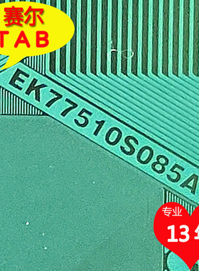 EK77510S085A夏普65寸液晶驱动芯片TAB模块COF原装EK77510-S085A