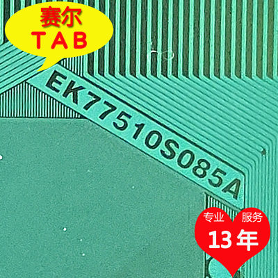 EK77510S085A模块COF夏普芯片TAB